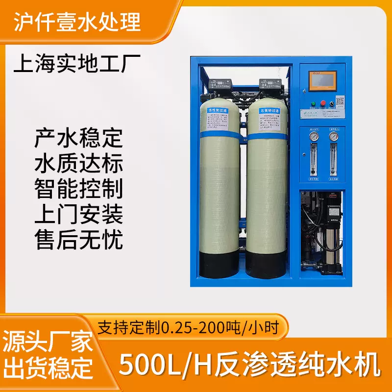 0.5吨单级反渗透纯水设备RO纯净水机去离子水设备水处理净水设备