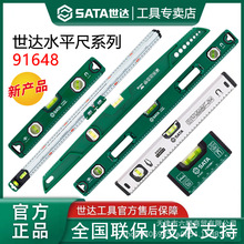 世达水平尺高精度靠尺家用多功能小型铝合金水平仪平衡装修测量尺
