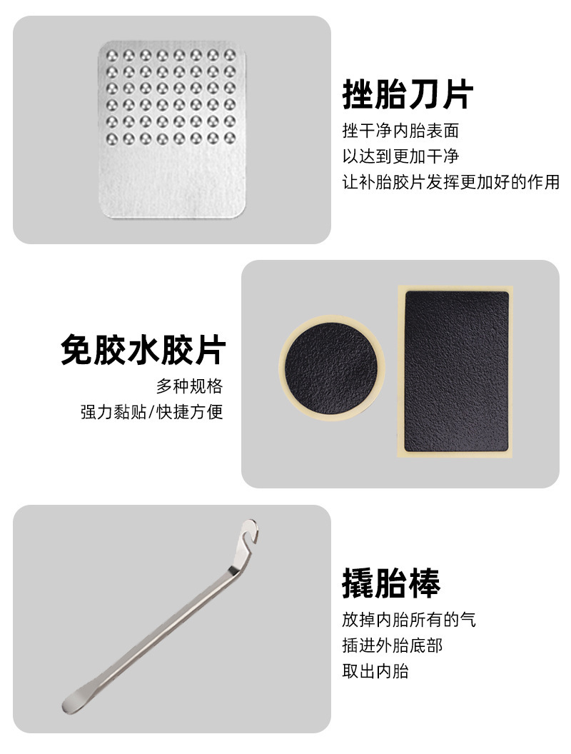 补胎工具组合