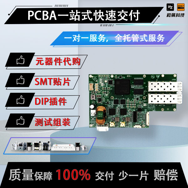 个人防护pcba快速制造，一站式，元器件代采，替代方案选型电路板