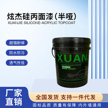 炫杰硅丙面漆半哑透明面漆罩光漆水性环保内墙外墙罩面漆半哑工程