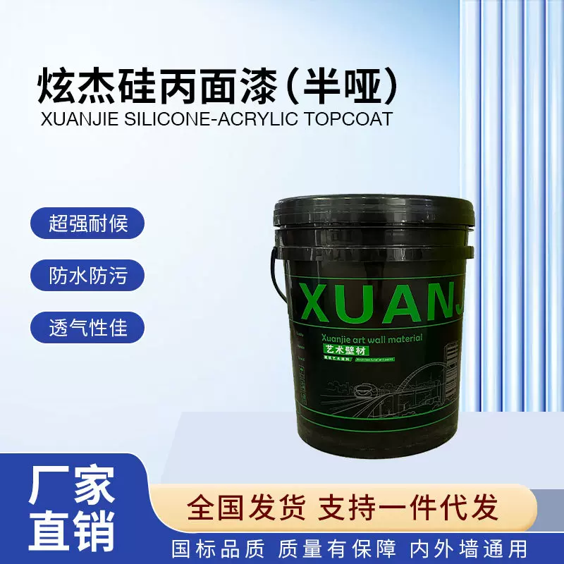 硅丙面漆半哑透明漆面漆罩光漆水性环保内墙外墙罩面漆半哑工程