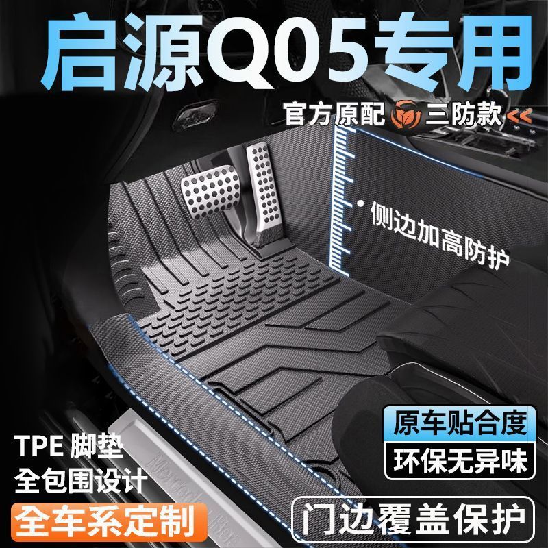 Qiyuan Q05 üçün tam örtüklü TPE avtomobil döşəmə xalçası dəsti