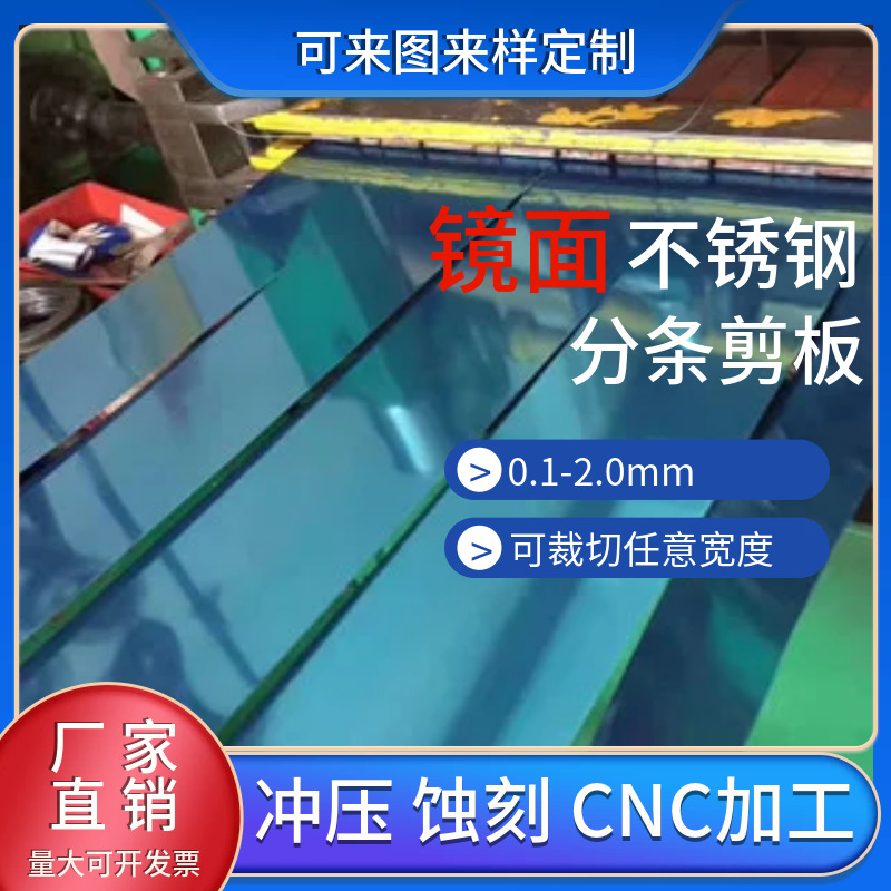 驰豪精研磨304不锈钢带 超清12k镜面不锈钢卷加工 装饰电梯反光镜