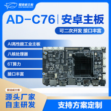 安卓主板广告机工控一体机2+16g自助终端显示器嵌入式开发板