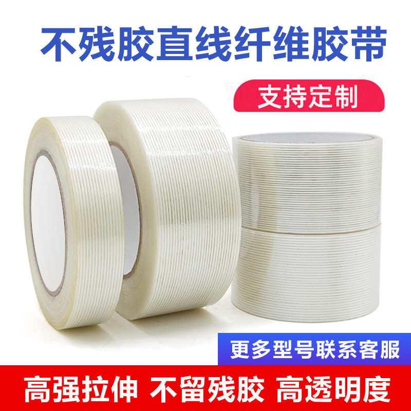 cinta adhesiva de fibra de malla lineal molde eléctrico fijación de embalaje de tensión adhesivo de fibra adhesivo de un solo lado no residual adhesivo de fibra