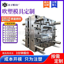 定制吹塑开模加工注塑开模abs外壳pp吹塑模具pe瓶尼龙非标件制作