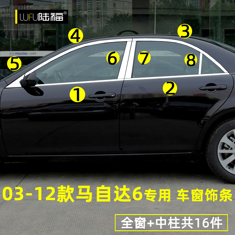 Mazda 6 Window Trim 03-15 Classic Old Mazda 6 Modification Special Car Door and Window Edge Decoration Stainless Steel Wholesale