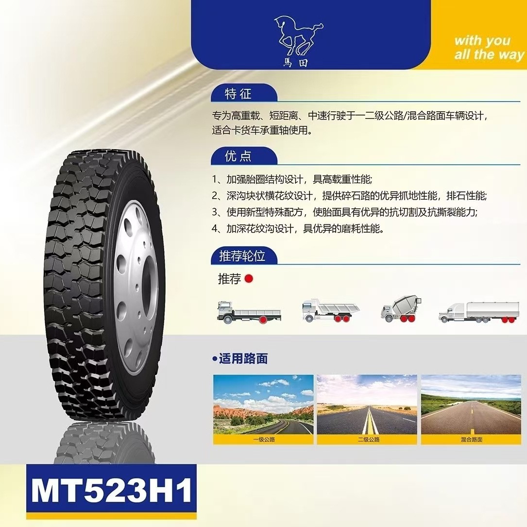 品牌热卖马田轮胎MT523H1/13R22.5-20PR 全新正品全国联保轮胎