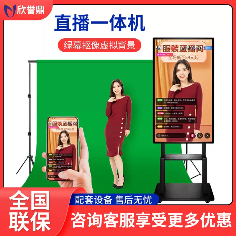 抖音带货触摸设备直播大屏一体机绿幕抠图像虚拟背景多机位直播机
