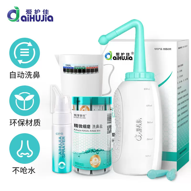 爱护佳洗鼻壶鼻腔冲洗器鼻腔护理清洗瓶型冲洗剂洗鼻器套装批发