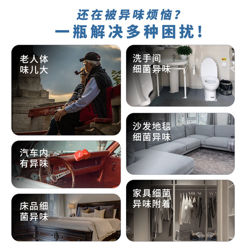 Deodorizer for the elderly's room to remove the elderly's smell, urine odor, bathroom, bedroom air freshener