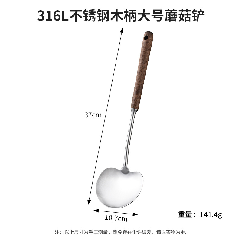 Xw-316l walnut mushroom spatula (large size)