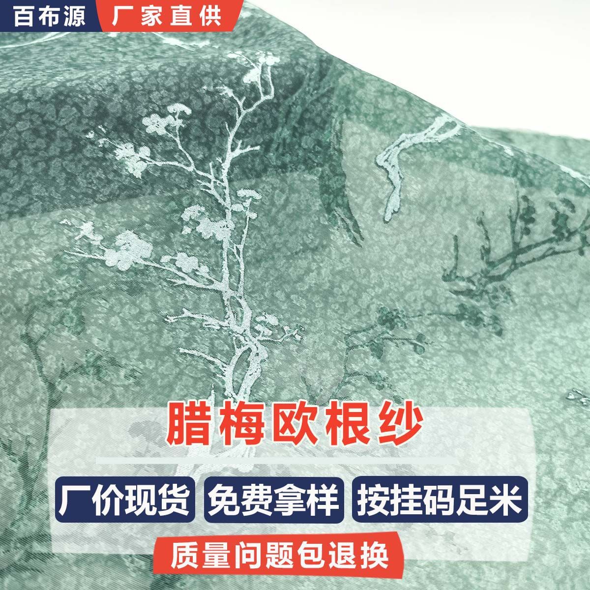 腊梅欧根纱提花面料 披风短衫夏季透气不易皱暗纹纱明制汉服布料