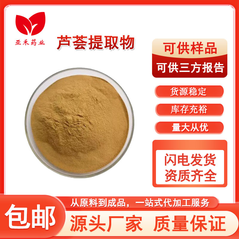 芦荟提取物 比例提取 水溶性芦荟粉 芦荟甙/苷 芦荟大黄素 芦荟比