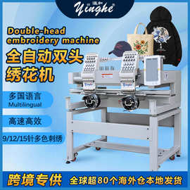 yinghe自动电脑绣花机双头9/12/15针多功能工业刺绣 服装帽子平绣