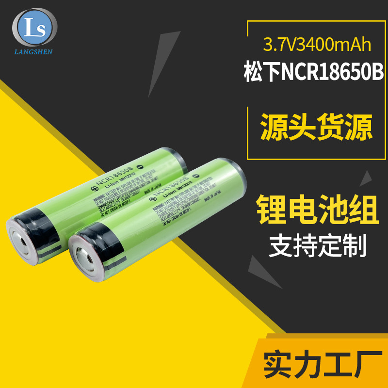 オリジナルパナソニック 18650B 3.6v3400mAh18650 懐中電灯充電式リチウム電池 18650 リチウム電池|undefined