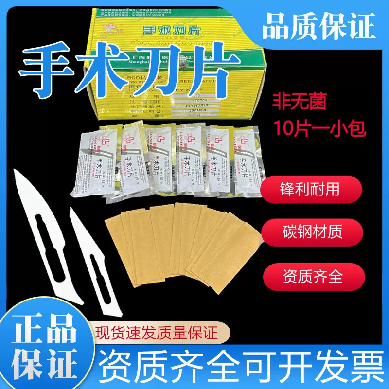 上海联辉医用手术刀片外科器械无菌切割独立贴膜雕刻一次性100片