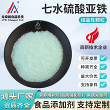 七水硫酸亚铁食品添加剂食品级硫酸亚铁七水晶体厂家生产供应批发