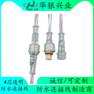 4о͸����ˮ�B�Ӿ�4Pin͸����ĸ�B�Ӿ� 4о���l�B����4о��ĸ���^