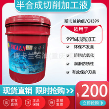斯卡兰钠卓多功能水溶性切削液可加工铁、钢、铜、铝、铝合金金属