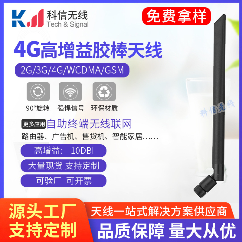 全频段3G GSM GPRS LTE 4G天线 700-2700MHZ高增益10DBI全向天线