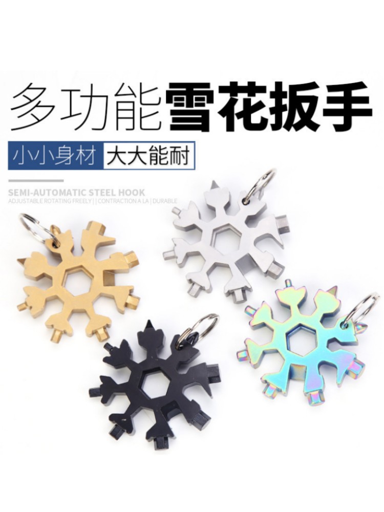 多功能雪花扳手多用内六角高碳钢便携式雪花板手工具