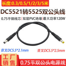 �Ӵ�0.75ƽ���~DC5.5*2.5�D5.5*2.1MM�p���^�Դ��DC���D�����L��