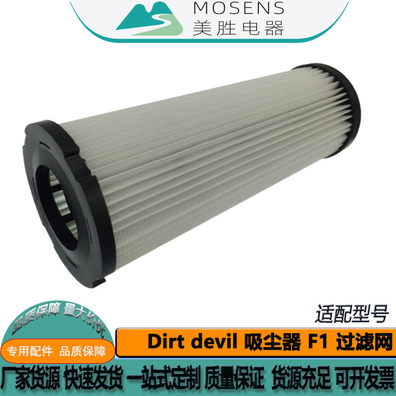 Suitable for Dirt Devil Vacuum Cleaner F1 Filter Replacement Filter Element Filter Cotton Accessories