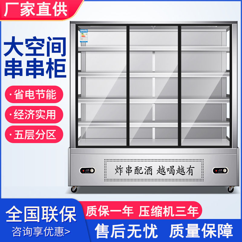 串串展示柜麻辣烫点菜柜烧烤炸串商用设备风幕柜水果保鲜柜冷柜