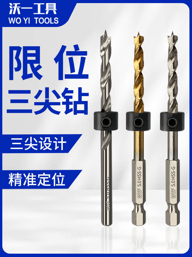 沃一木工高速钢三尖钻头沃一工具HSS高碳钢木板木头打孔开垒德株