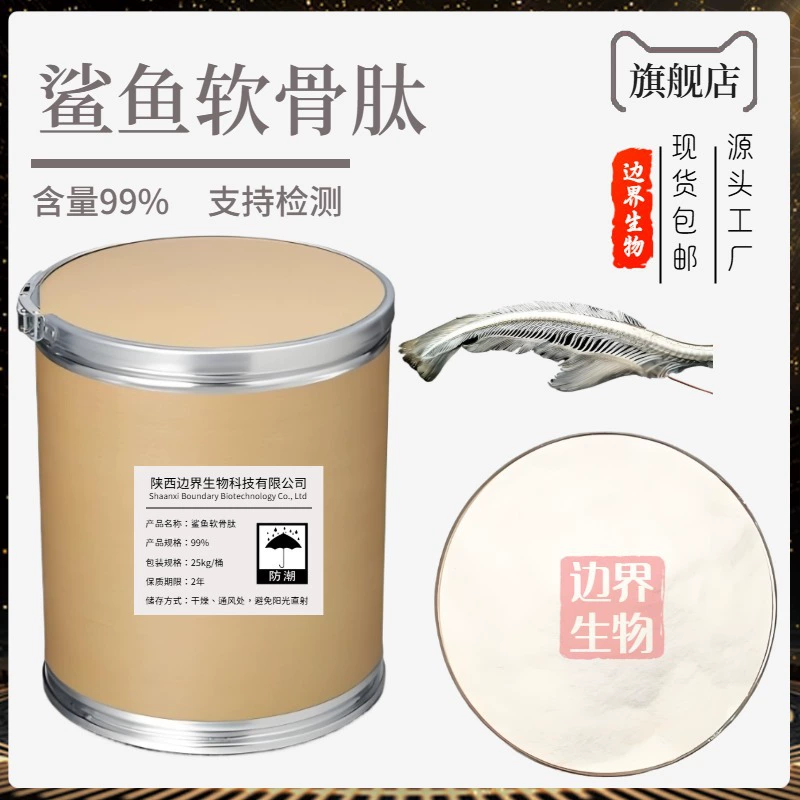 Пептид из хряща акулы 98%, пищевой пептид из хряща акулы, экстракт хряща акулы, био-спот, бесплатная доставка