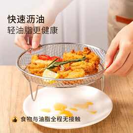 不锈钢空气炸锅炸篮 家用油炸滤油网 多用途食物冷却网架