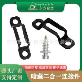 东方金塑 隐形二合一连接件 半通扣 全通扣 暗藏二合一连接件