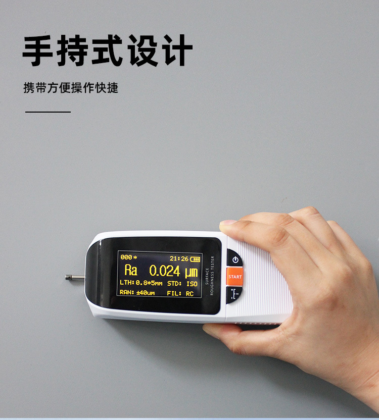 分体粗糙度仪_08.jpg