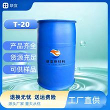 20 T-20 ϩʧˮɽ洼֬ yƷ黯