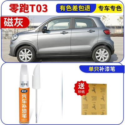 Avtomobil boya qələmləri — paint pen in light white, quicksand - magnetic-gray-zero-run-t03touch-up-paint-pen