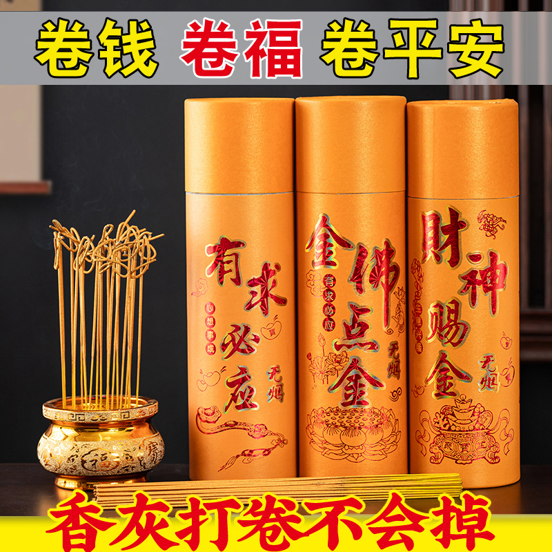 【卷钱香无烟】供香檀香线香家用天然拜拜烧香竹签香财神香观音香