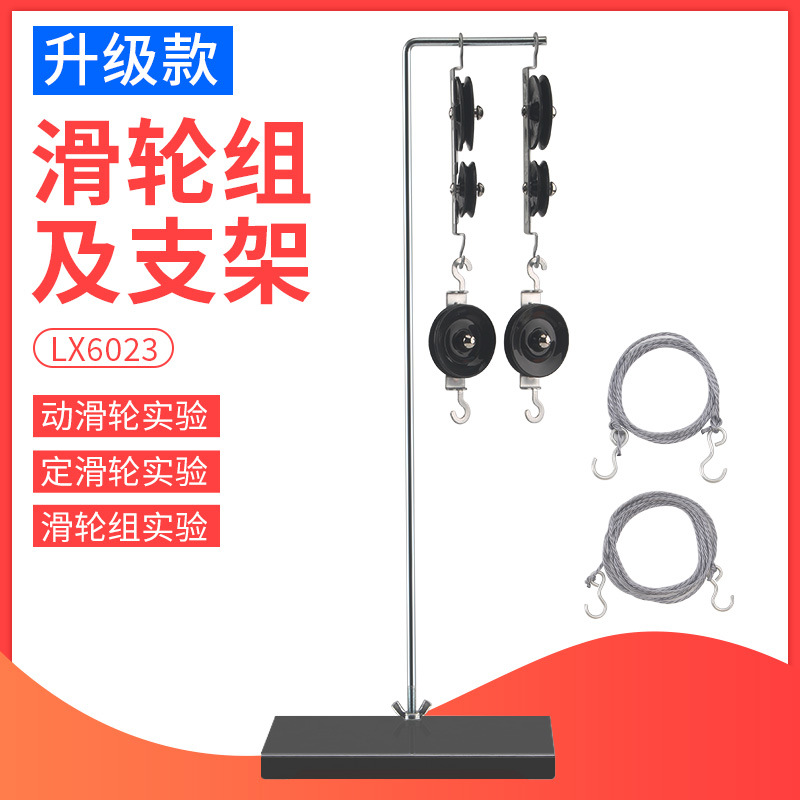滑轮组及支架升级款送滑轮线带铁架小学科学物理力学实验器材仪器
