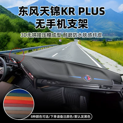 Günəş əleyhinə siperlik — Protection Mat for the Dashboard - dongfeng-tianjin-kr-plus-without-bracket-3d-seamless-moldingwear-resistant-waterproof-skin-feeling-fiber-leather