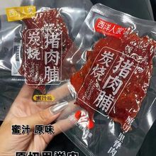 大片纯肉猪肉脯蜜汁味手撕肉脯独立包潮汕特产礼盒装过节送礼批发