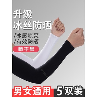 Cycling Sun Protection Ice Sleeves Outdoor Men and Women Summer Sun Protection Arm Sleeves Driving and Fishing Ice Silk Sleeves