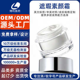 定制懒人素颜霜OEM防护隔离霜代工烟酰胺修容美颜遮瑕面霜贴牌厂