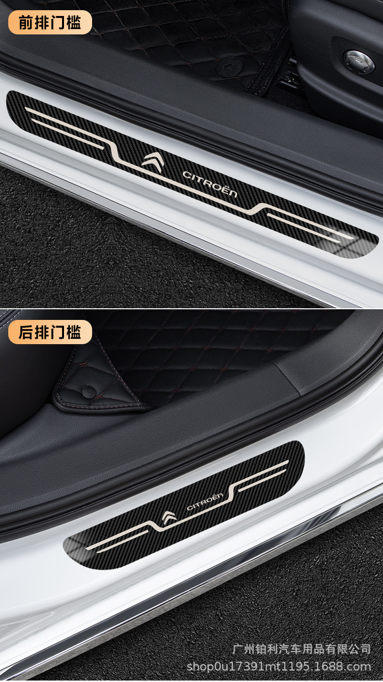 Citroen C4L Tianyi C5 Elysee C6 Sega C3-XR Yunyi car welcome pedal original threshold bar