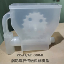 咖啡机 冰淇淋机顶料盒 粉料盒 推粉电机 自动配料器 配料