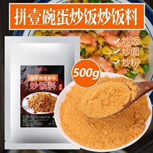 炒饭料拼壹碗蛋500商用炒饭王炒面炒河粉菜开店专用调味料