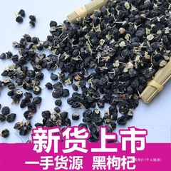 黑枸杞子青海500g宁夏黑构杞桑葚干非野生男肾黑枸杞包装常温其他
