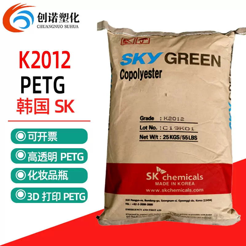 petg颗粒韩国sk原料k2012化妆品级高透明高韧性挤出塑胶颗粒petg