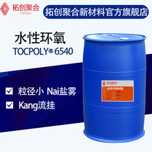 �؄��ۺϭh����֬Tocpoly EP6540ˮ�ԭh����ɢ�w ��ɉT�� �ɏ���