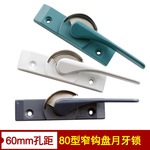 80型月牙锁铝合金门窗锁窄钩盘推拉玻璃窗户搭扣锁月牙扣迪福德